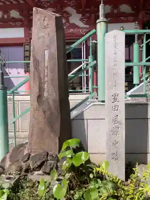 法乗院（深川閻魔堂）(東京都)