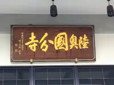 陸奥國分寺(宮城県)