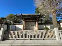 東円寺(東京都)
