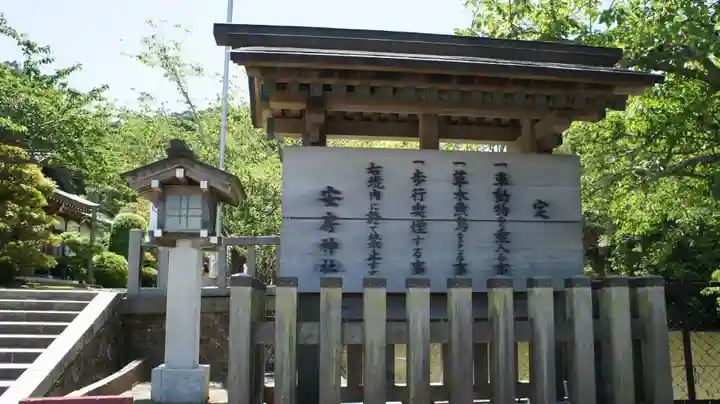 安房神社(千葉県)