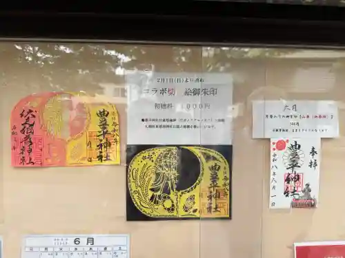 豊平神社(北海道)