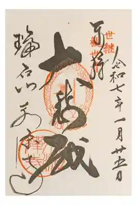 滋賀1人ドライブ 茅葺き屋根 立派 紅葉の名所 直書き300円 入山料500円