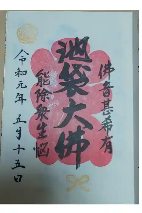 仙行寺の御朱印