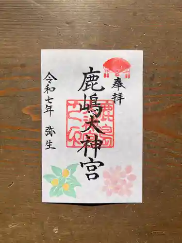 鹿島大神宮の御朱印