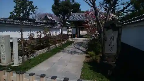 圓照寺のその他建物
