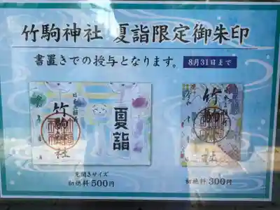 竹駒神社(宮城県)