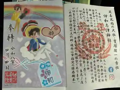 伊和志津神社の{uncategorized: "未分類", other: "その他", undefined: "問題あり", building: "その他建物", grave: "お墓", sacred_gate: "鳥居", guardian: "狛犬", statue: "像", buddha: "仏像", history: "歴史", nature: "自然", garden: "庭園", animal: "動物", pagoda: "塔", temizu: "手水舎", mountain_gate: "山門・神門", sanctuary: "本殿・本堂", subordinate: "末社・摂社", art: "芸術", scenery: "景色", jizo: "地蔵", ema: "絵馬", goshuin: "御朱印", omikuji: "おみくじ", items: "授与品その他", amulet: "お守り", goshuincho: "御朱印帳", eats: "食事", festival: "お祭り", votive_dance: "神楽", shichigosan: "七五三参", wedding: "結婚式", experience: "体験その他", initially: "初詣", around: "周辺", anti_infection: "感染症対策"}