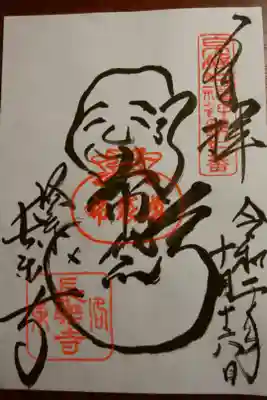京都七福神、布袋尊の御朱印です。