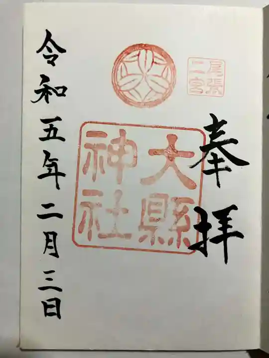 大縣神社の御朱印