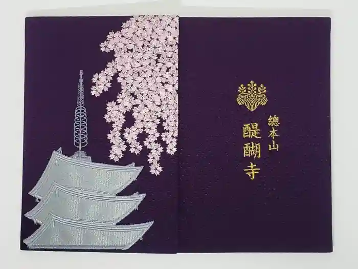 醍醐寺の御朱印帳