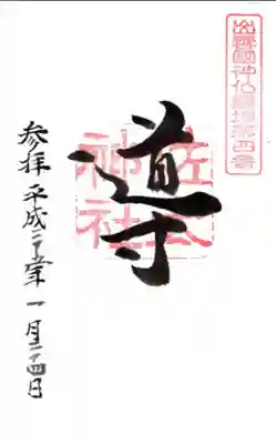 佐太神社(島根県)