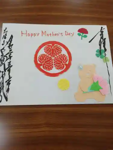 大澤山　龍藏寺の御朱印