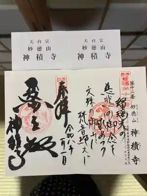 神積寺(兵庫県)