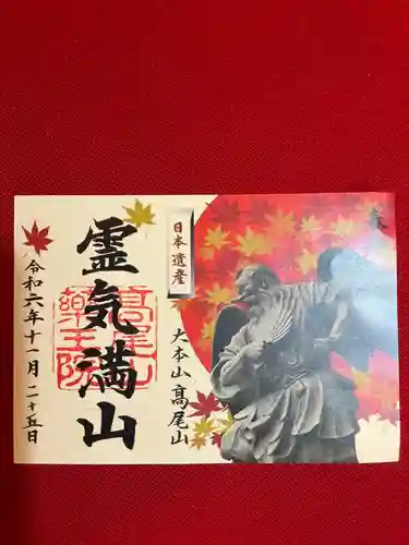 高尾山薬王院(東京都)