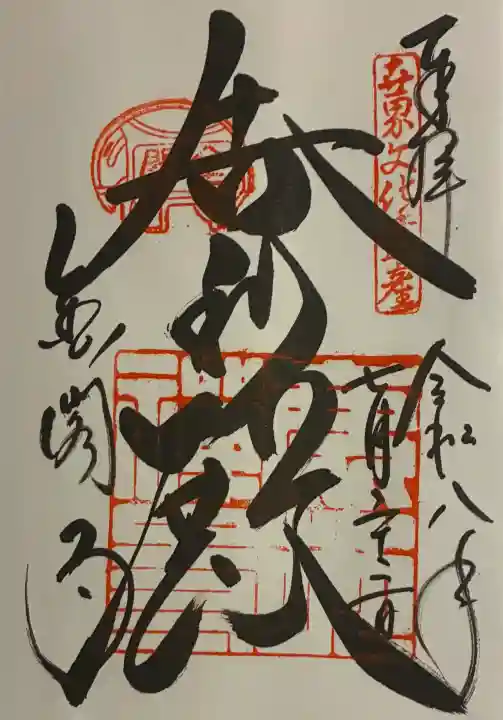 鹿苑寺(金閣寺)の御朱印
