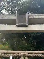 天穂日命神社(鳥取県)