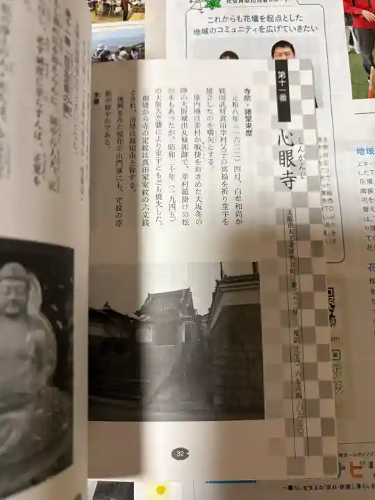 心眼寺の{uncategorized: "未分類", other: "その他", undefined: "問題あり", building: "その他建物", grave: "お墓", sacred_gate: "鳥居", guardian: "狛犬", statue: "像", buddha: "仏像", history: "歴史", nature: "自然", garden: "庭園", animal: "動物", pagoda: "塔", temizu: "手水舎", mountain_gate: "山門・神門", sanctuary: "本殿・本堂", subordinate: "末社・摂社", art: "芸術", scenery: "景色", jizo: "地蔵", ema: "絵馬", goshuin: "御朱印", omikuji: "おみくじ", items: "授与品その他", amulet: "お守り", goshuincho: "御朱印帳", eats: "食事", festival: "お祭り", votive_dance: "神楽", shichigosan: "七五三参", wedding: "結婚式", experience: "体験その他", initially: "初詣", around: "周辺", anti_infection: "感染症対策"}