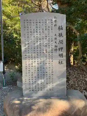 桶狭間神明社の歴史
