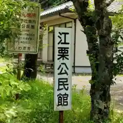 鬼越神社の周辺