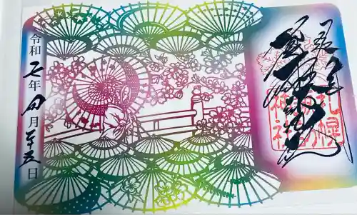 札幌諏訪神社の御朱印