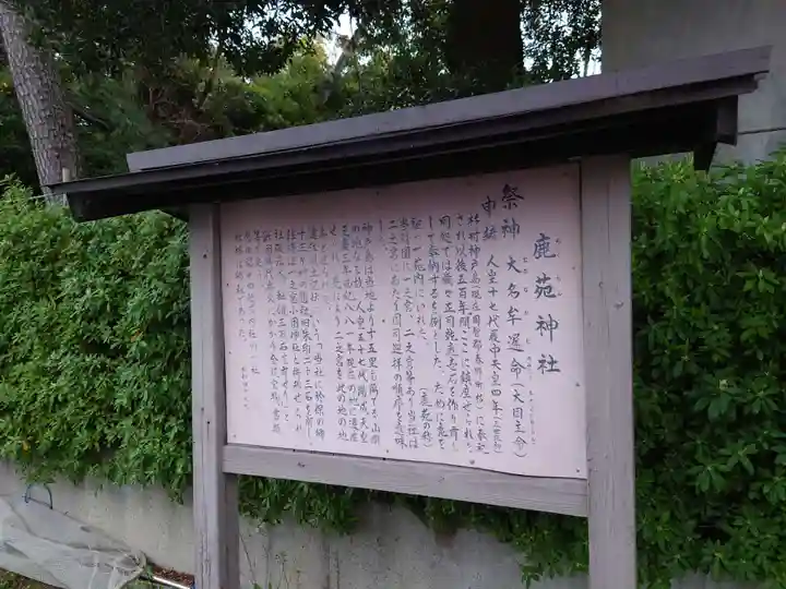 鹿苑神社(静岡県)