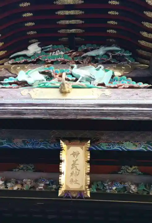 妙義神社(群馬県)