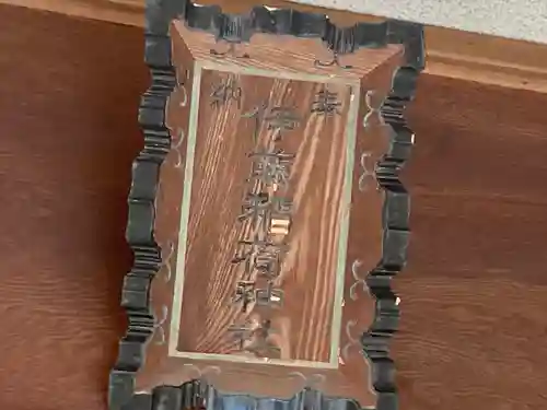 稲荷神社（伊藤稲荷神社）(東京都)