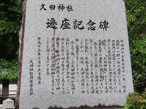 久田神社(岡山県)