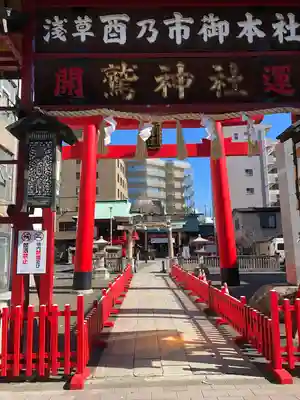 鷲神社(東京都)