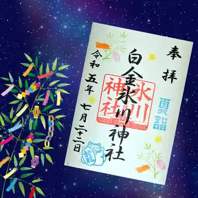 令和5年 月替り御朱印 7月