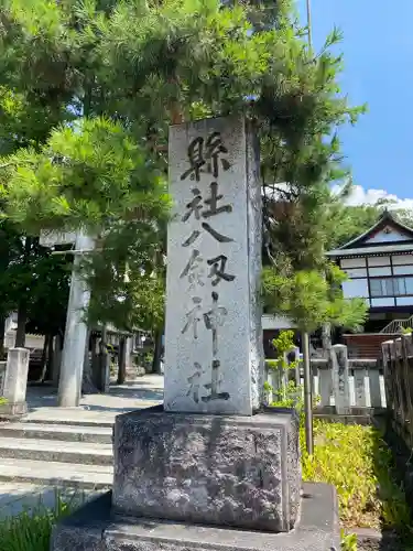 八剣神社のその他建物