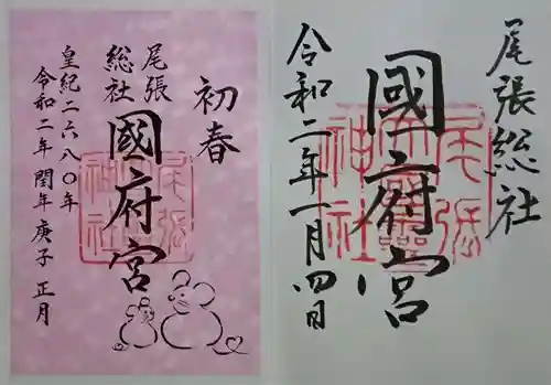 尾張大國霊神社（国府宮）の御朱印