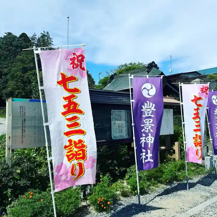 豊景神社(福島県)