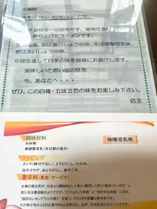 宝蔵院(京都府)