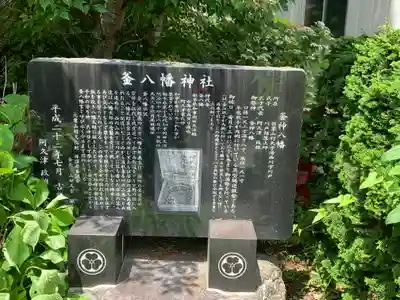 釜八幡神社(栃木県)