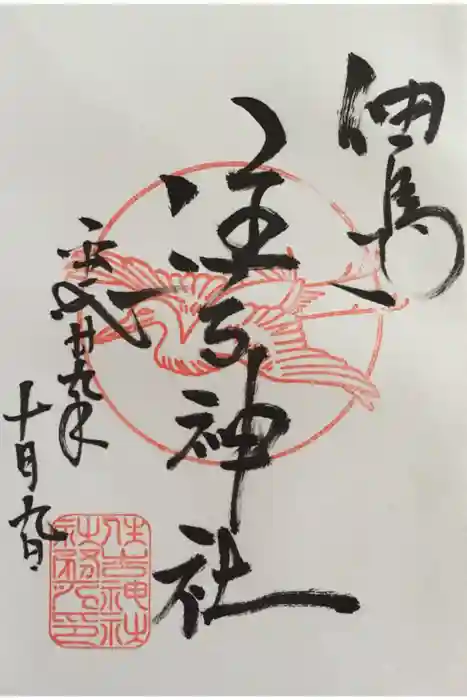 住吉神社の御朱印