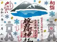 磐椅神社(福島県)