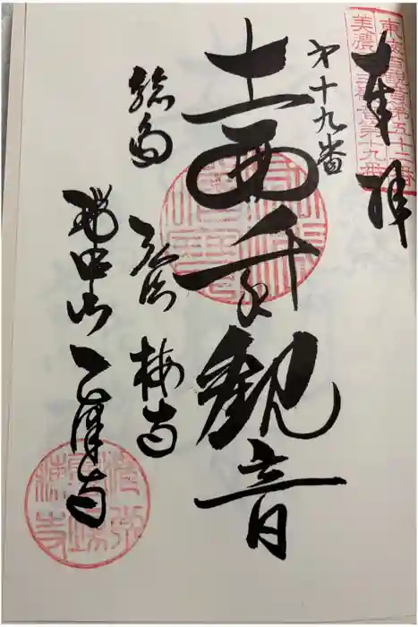 乙津寺　（鏡島弘法）の御朱印