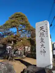 天照皇大神の建物その他