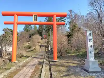 稲荷神社(北海道)