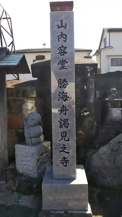 宝福寺のその他建物