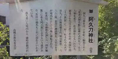 阿久刀神社(大阪府)