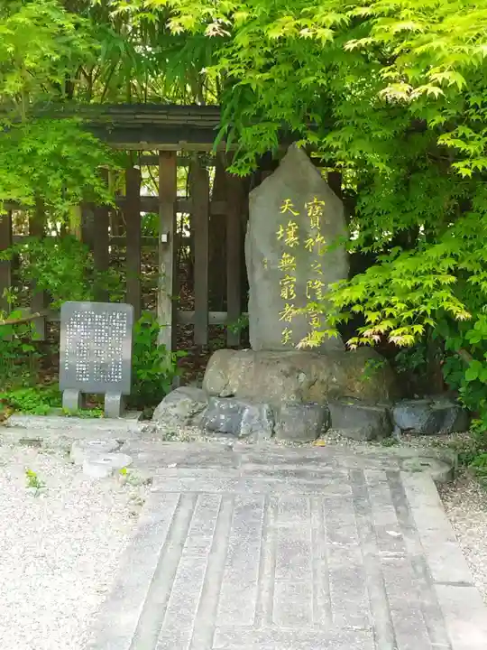 梨木神社(京都府)