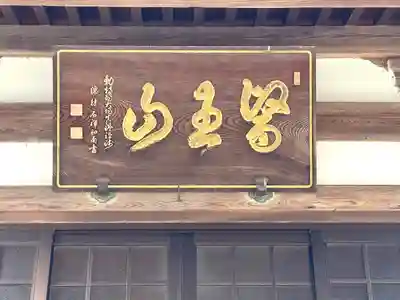 東方寺(滋賀県)