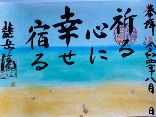 龍岳院(愛知県)