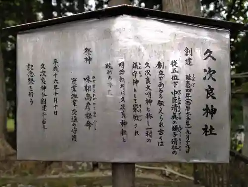 久次良神社の歴史