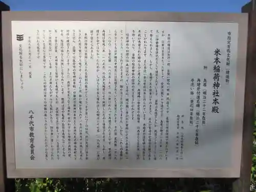 米本稲荷神社の歴史