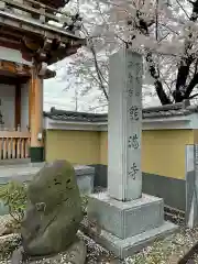 能満寺の建物その他