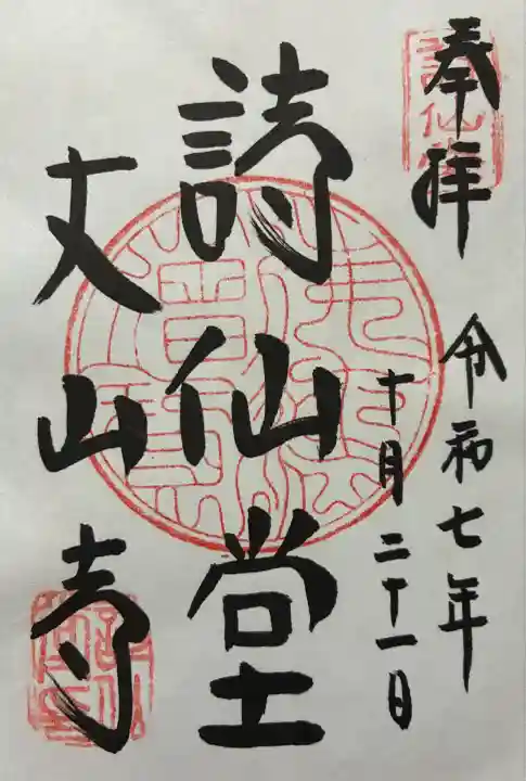 令和七年 御朱印(書置き)を頂きました🙏
