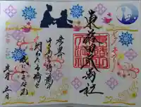 東蕗田天満社(茨城県)